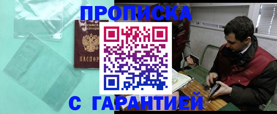 временная регистрация собственник в Красногорске
